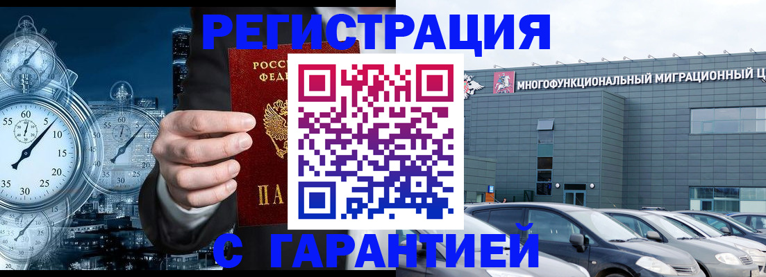временная регистрация законно в Таре