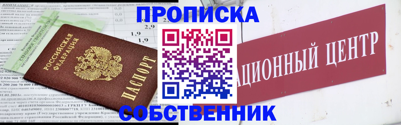 прописка для кредита в Таре